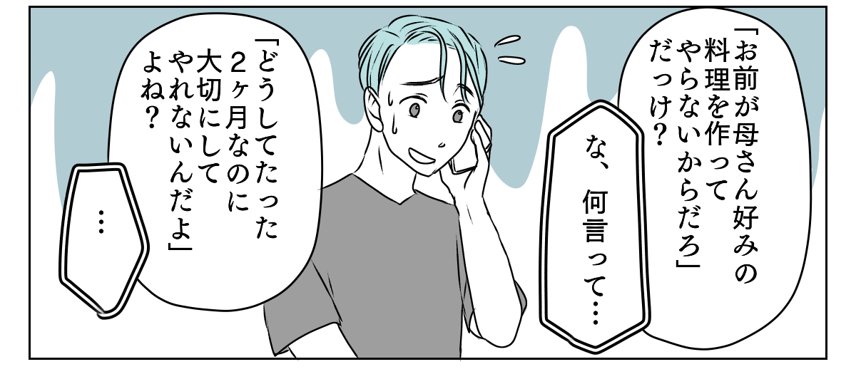 義母と期限付き同居 4_2_3
