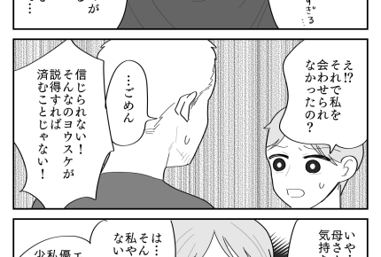 ＜冷たい義母は元カノ優先＞私への憎悪の言葉にゾッ！「元カノと復縁」望んでる…！？【第2話まんが】