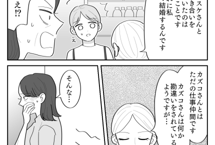 ＜冷たい義母は元カノ優先＞元カノに突撃。すると義母が乗り込んできて修羅場の予感？【第3話まんが】
