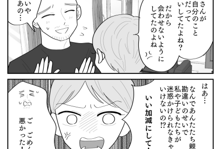 ＜冷たい義母は元カノ優先＞元カノは未練ナシ！真実を知った彼の反応に「やっぱり…」【第4話まんが】