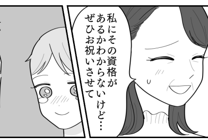 ＜冷たい義母は元カノ優先＞「思い込みで勝手に暴走」認め謝罪！新たに築いていく関係【第5話まんが】