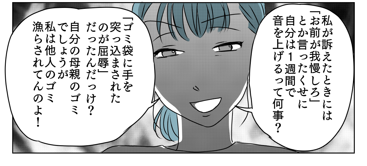 義母と期限付き同居 5_1_3