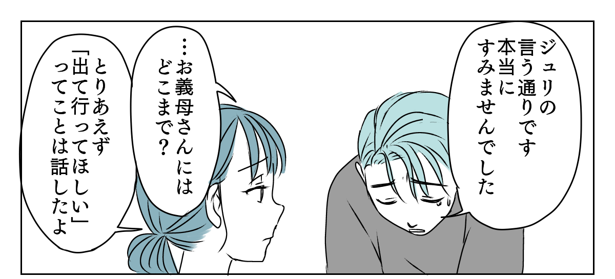 義母と期限付き同居 5_2_1