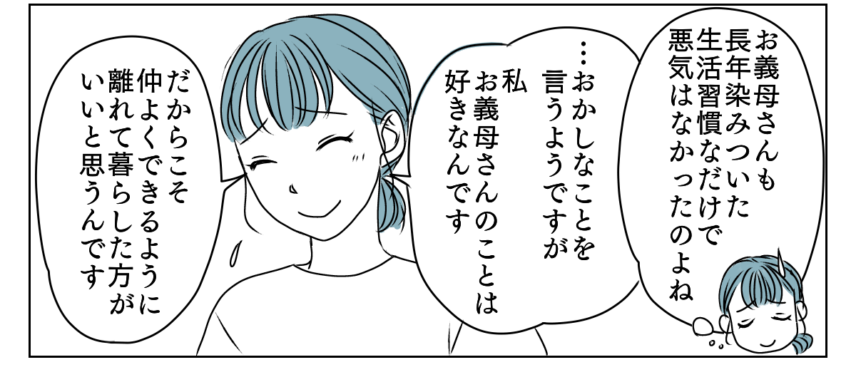 義母と期限付き同居 5_2_3