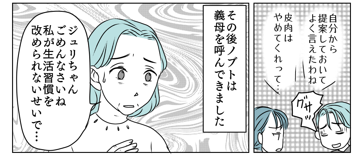 義母と期限付き同居 5_2_2