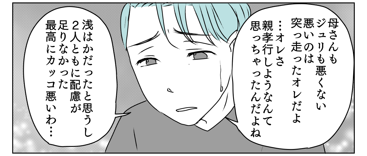 義母と期限付き同居 5_3_2