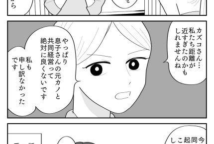 ＜冷たい義母は元カノ優先＞私は嫁候補だった？近すぎた関係に終止符【第6話まんが：元カノの気持ち】