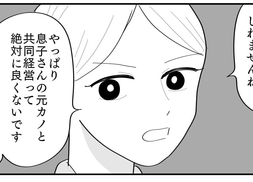 <冷たい義母は元カノ優先>私は嫁候補だった?近すぎた関係に終止符【第6話まんが:元カノの気持ち】