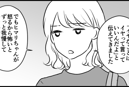 <私はモンペ候補?>勇気を出して反論した娘「モンペと思われてもいい!」夫婦の結論【第3話まんが】