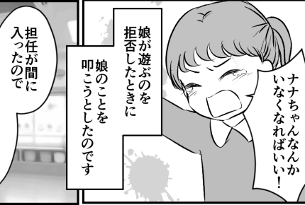 <私はモンペ候補?>話し合いを終え「一件落着!」と思っていたら…またもや災難!?【第4話まんが】