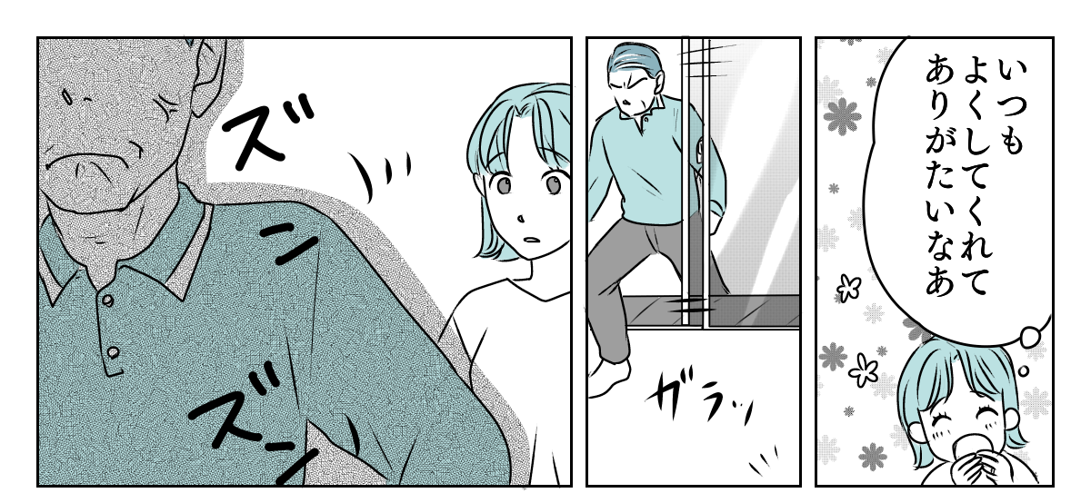 義父が突然ブチギレ 1_2_1