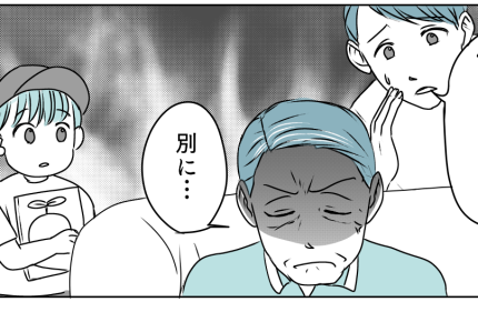 <孫にブチギレ義父>義実家でのおだやかな時間⇒義母「今日は帰った方がいい」なぜ?【第1話まんが】