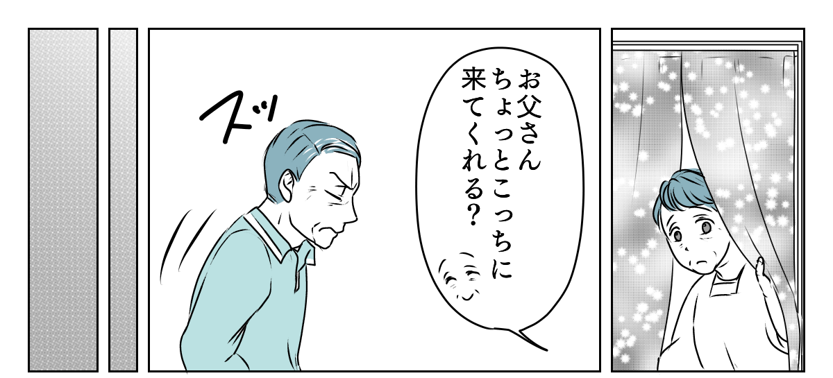 義父が突然ブチギレ 1_3_1