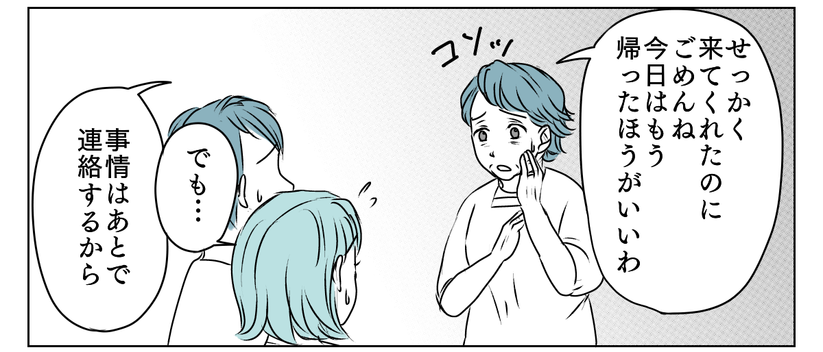 義父が突然ブチギレ 1_3_2