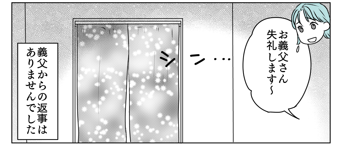 義父が突然ブチギレ　1_3_3