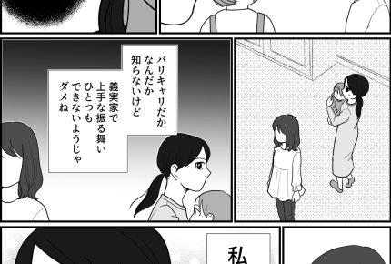 ＜義母＆義妹⇒イジワル！＞バリキャリ義姉、めっちゃザコいんですけど【第5話まんが：義妹の気持ち】