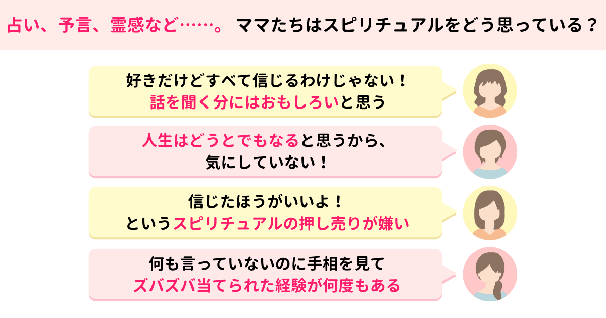 スピリチュアル