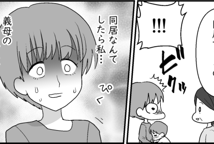 <ハズレ義母の暴言>子どもたちの成長に「普通じゃないわよ」態度ガラッと変えた義母【第2話まんが】