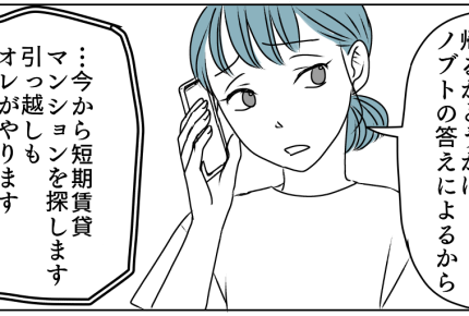 ＜義母と2ヶ月だけ同居？＞1週間で音を上げた夫「オレが悪かった…帰ってきてくれ」【第4話まんが】