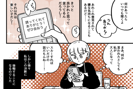 ＜正社員になれば？＞学生時代の友人「ちゃんと稼ぎなよ！」生き方を否定され…モヤッ【第1話まんが】