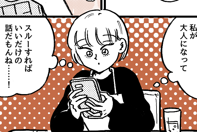 <正社員になれば?>学生時代の友人「ちゃんと稼ぎなよ!」生き方を否定され…モヤッ【第1話まんが】