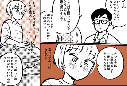 ＜正社員になれば？＞ムリに仲直りする必要はない？「距離を置く」決意したらスッキリ【第3話まんが】