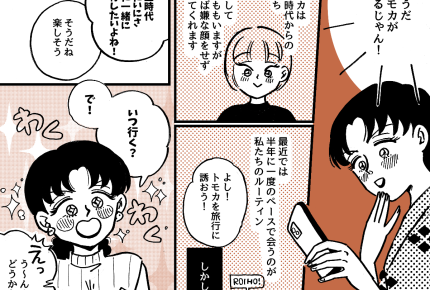 ＜正社員になれば？＞一緒に旅行したいのに！がんばらない友人にイラッ【第4話まんが：友人の気持ち】