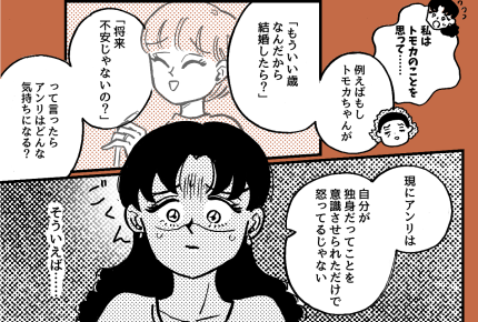 ＜正社員になれば？＞私の生き方を尊重してくれていたのに…！深く反省【第5話まんが：友人の気持ち】