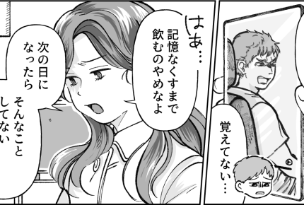 ＜酒グセの悪い夫＞申し訳ない…。高校生の娘がガツン「今度飲んだら許さないから！」【第3話まんが】