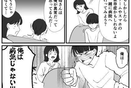 ＜ひきこもり息子がムリ＞「病気じゃない！」見えない解決の糸口…所詮みんな他人事…【第2話まんが】