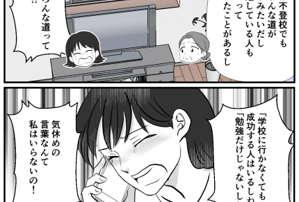 ＜ひきこもり息子がムリ＞「気休めはいらない」限界の私…夫から提案「離れてみたら」【第3話まんが】