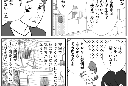 ＜ひきこもり息子がムリ＞子どもを置いて、実家でリフレッシュ！未成年を育てる義務【第4話まんが】