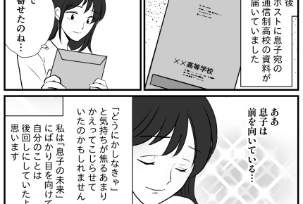 ＜ひきこもり息子がムリ＞私も変わる！他人の温度差に救われた瞬間。絶対投げ出さない【第5話まんが】