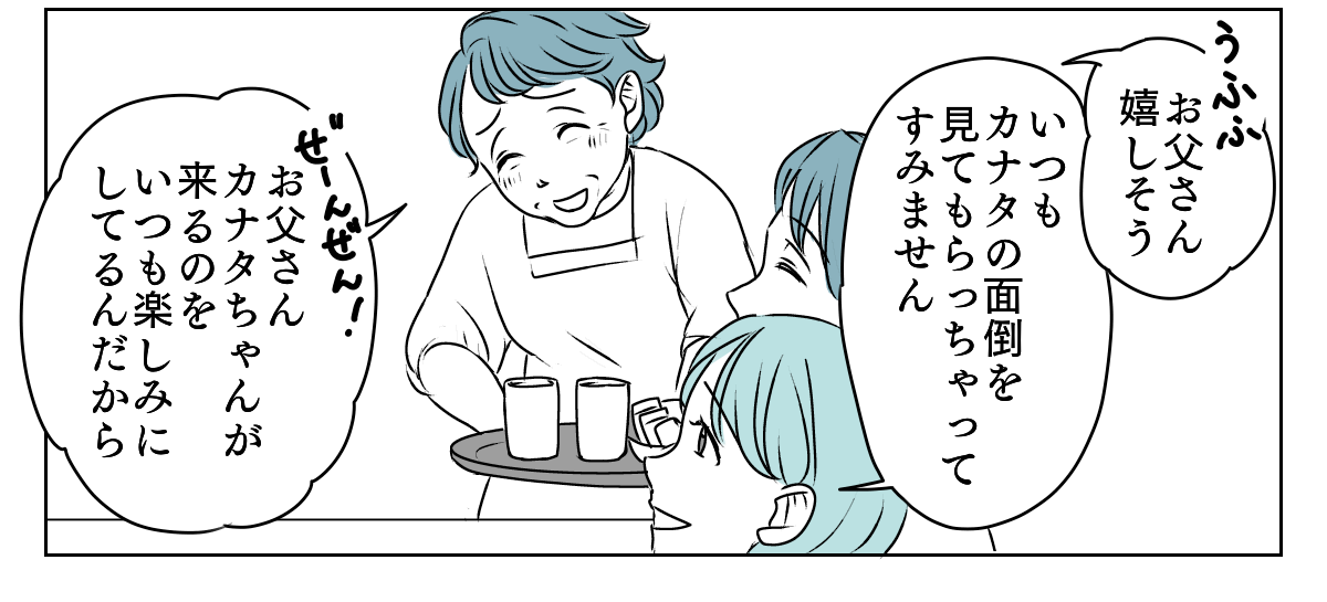 義父が突然ブチギレ　1_1_3修正 (1)