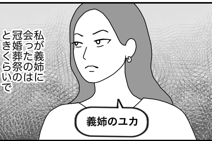 <疎遠な義姉>兄が甥を連れて帰省⇒私が世話係に!【前編まんが】#うちのヘンな義姉【エピソード4】