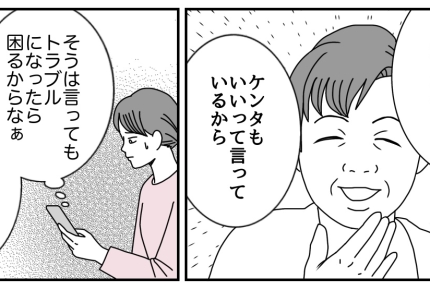 <疎遠な義姉>お世話のお礼でグアム旅行「ズルイ」【中編まんが】#うちのヘンな義姉【エピソード4】