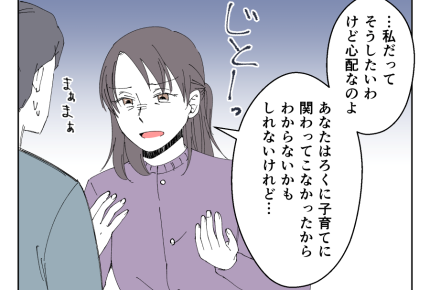 【Z世代息子、スピード退職!?】努力家の息子の選択を信じたいけれど…心配<第5話>#4コマ母道場