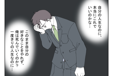 【Z世代息子、スピード退職!?】会社に不満はない…だけど「楽しくない!」<第8話>#4コマ母道場
