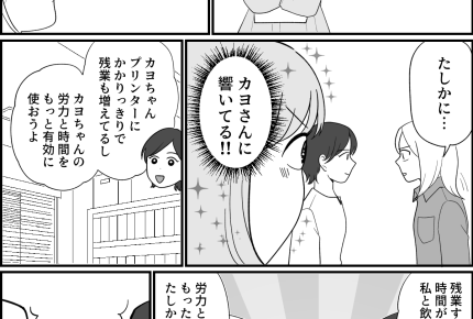 ＜モッタイナイは正義？＞同僚の指摘で見直すタイパ。シゴデキなのにモッタイナイよ！？【後編まんが】