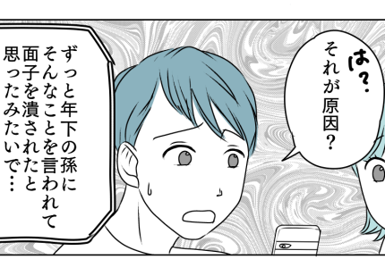＜孫にブチギレ義父＞「大人なのに知らないの？」息子のひと言が義父の逆鱗に触れた…【第2話まんが】