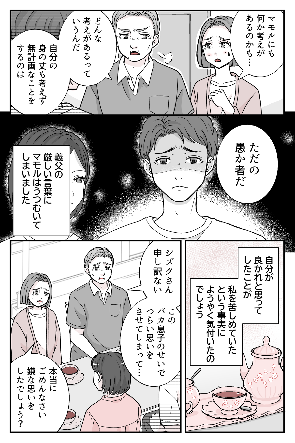 oyanisiokuruwo_4_3
