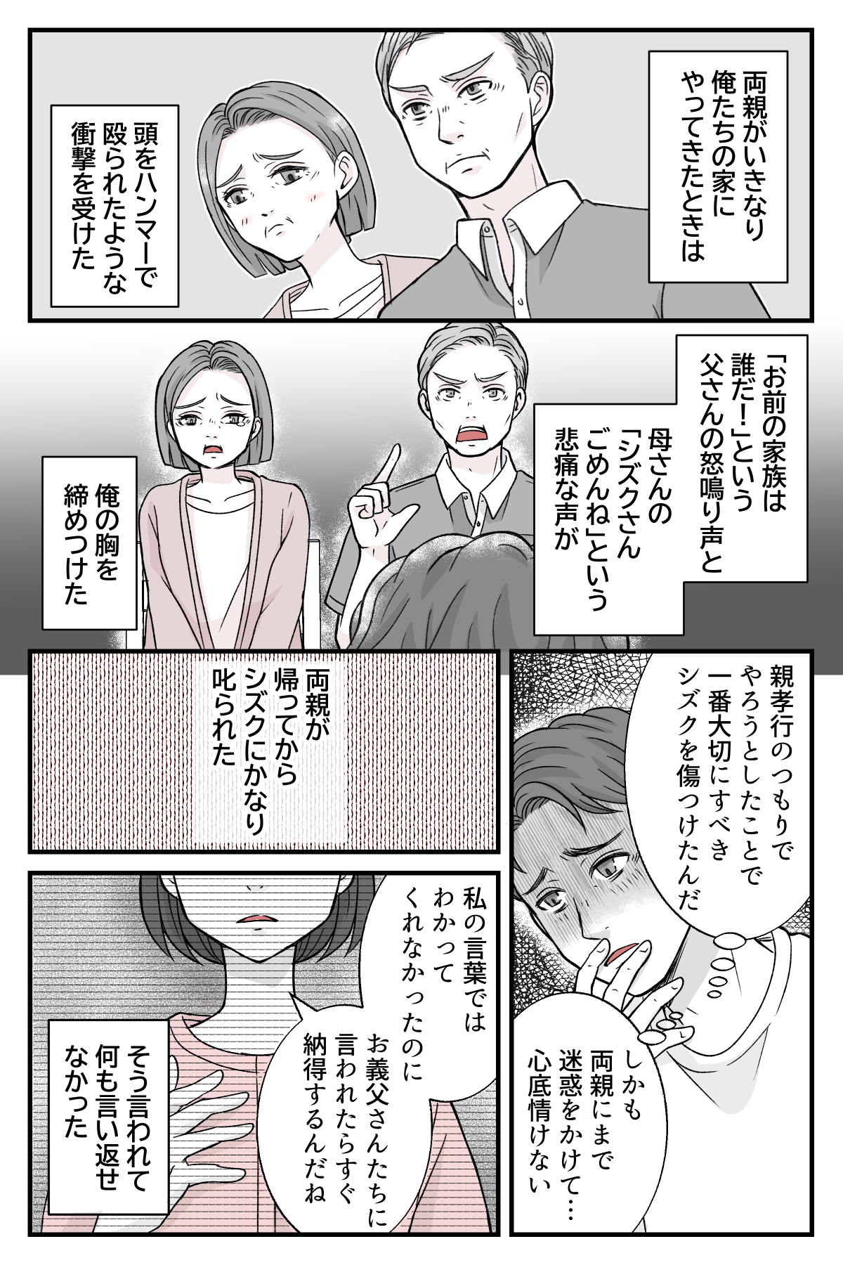 oyanisiokuruwo_6_2
