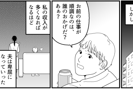 <私はサイテーな母親?>見えた夫の本性「結婚する相手を間違えた」離婚を決断した私【第1話まんが】