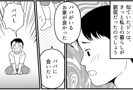 <私はサイテーな母親?>悪口を吹き込む元夫。すると子どもの口から驚くべき言葉が!【第2話まんが】