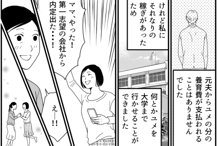 <私はサイテーな母親?>振り向きもせず去った息子。娘との穏やかな生活がスタート!【第4話まんが】