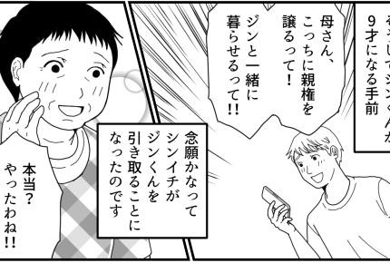 <私はサイテーな母親?>離婚した息子夫婦。親権は取り返したけど…【第6話まんが:元義母の気持ち】