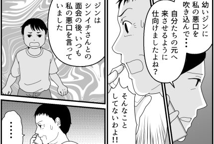 <私はサイテーな母親?>「子どもを捨てた酷い母親!」感情的に責め立ててきた元義母【第9話まんが】
