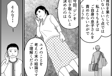 <私はサイテーな母親?>「本人から連絡を!」息子へのメッセージを元義母に託す…【第10話まんが】