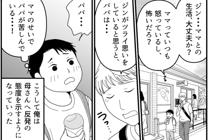 <私はサイテーな母親?>幼かった俺。離婚への反発で母を恨むように【第12話まんが:息子の気持ち】