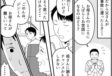 <私はサイテーな母親?>母さんに謝るチャンス!と思っていたら…?【第13話まんが:息子の気持ち】